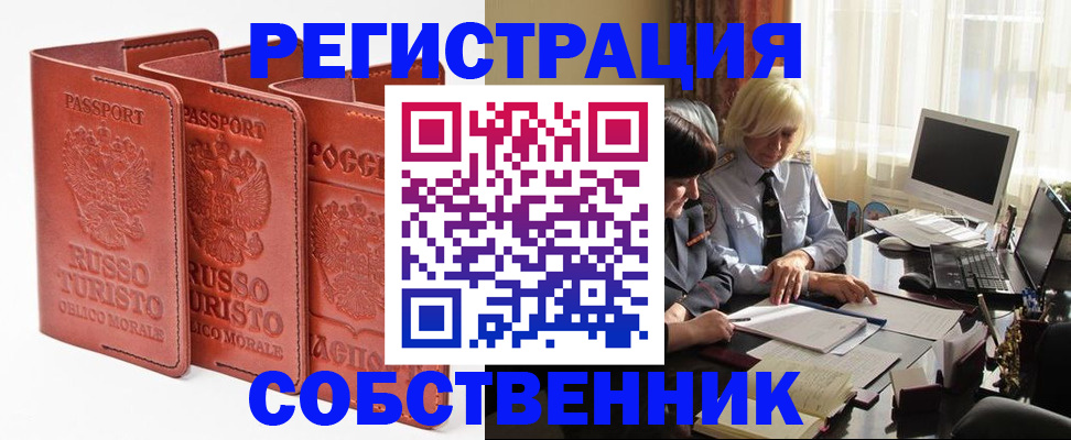 прописка штамп в Буйнакске