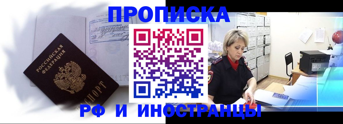 прописка регистрация в Буйнакске